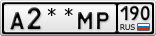 А2**МР190