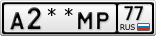 А2**МР77