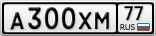 А300ХМ77