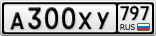 А300ХУ797