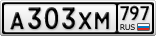 А303ХМ797