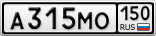 А315МО150
