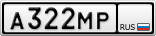 А322МР