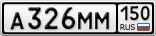 А326ММ150