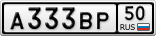 А333ВР50