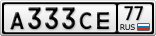 А333СЕ77