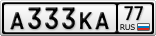 А333КА77