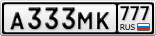 А333МК777