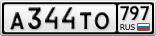 А344ТО797