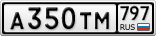 А350ТМ797