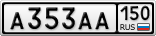 А353АА150