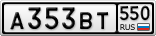 А353ВТ550