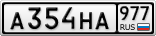 А354НА977