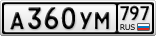 А360УМ797