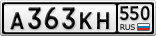 А363КН550