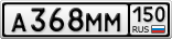А368ММ150