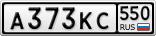 А373КС550