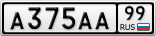 А375АА99