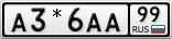 А3*6АА99