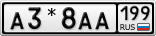 А3*8АА199