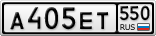 А405ЕТ550