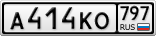 А414КО797