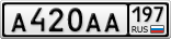 А420АА197