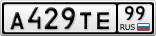 А429ТЕ99