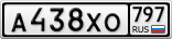 А438ХО797