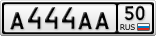 А444АА50