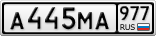 А445МА977