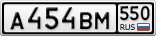 А454ВМ550