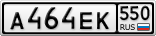 А464ЕК550