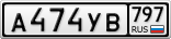 А474УВ797