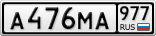 А476МА977