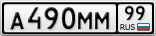 А490ММ99