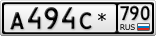 А494С*790