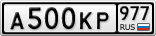 А500КР977