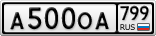 А500ОА799