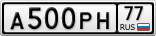 А500РН77