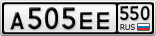 А505ЕЕ550