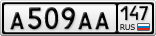 А509АА147