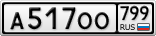 А517ОО799