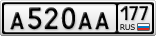 А520АА177