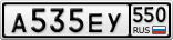 А535ЕУ550