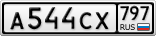 А544СХ797
