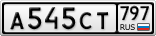 А545СТ797