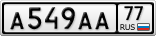 А549АА77