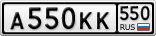 А550КК550