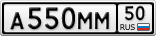А550ММ50